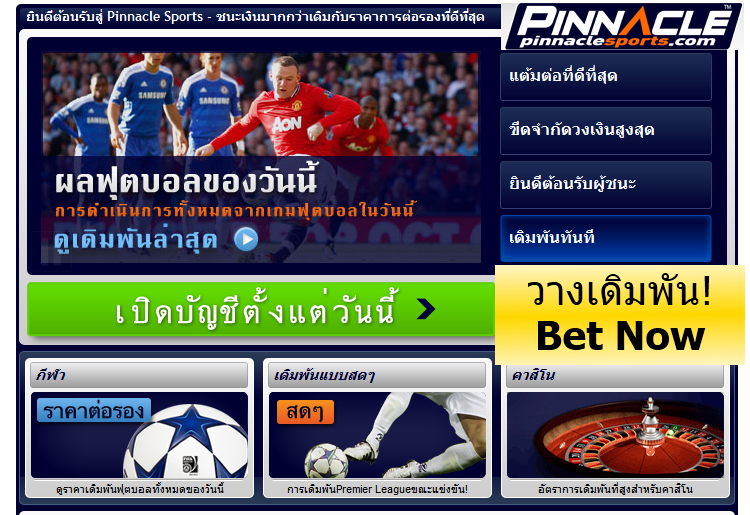 http://bestbetasia.com/wp-content/uploads/2012/04/pinnaclesports-thai-80x65.png